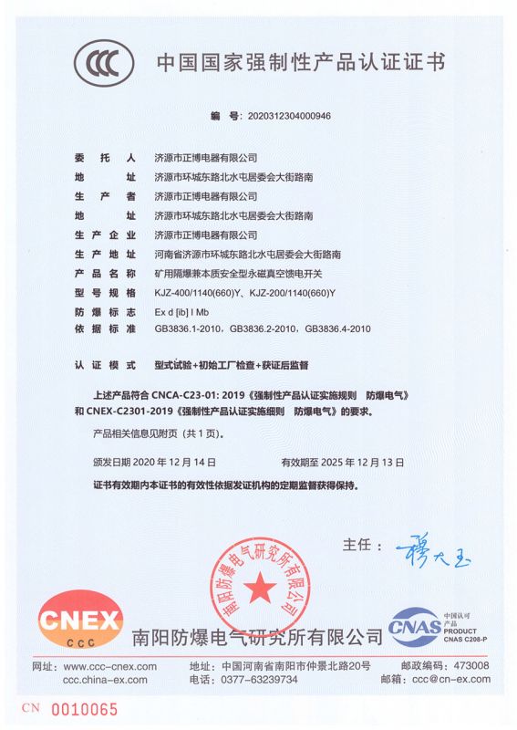 礦用隔爆兼本質(zhì)安全型永磁真空饋電開(kāi)關(guān)2