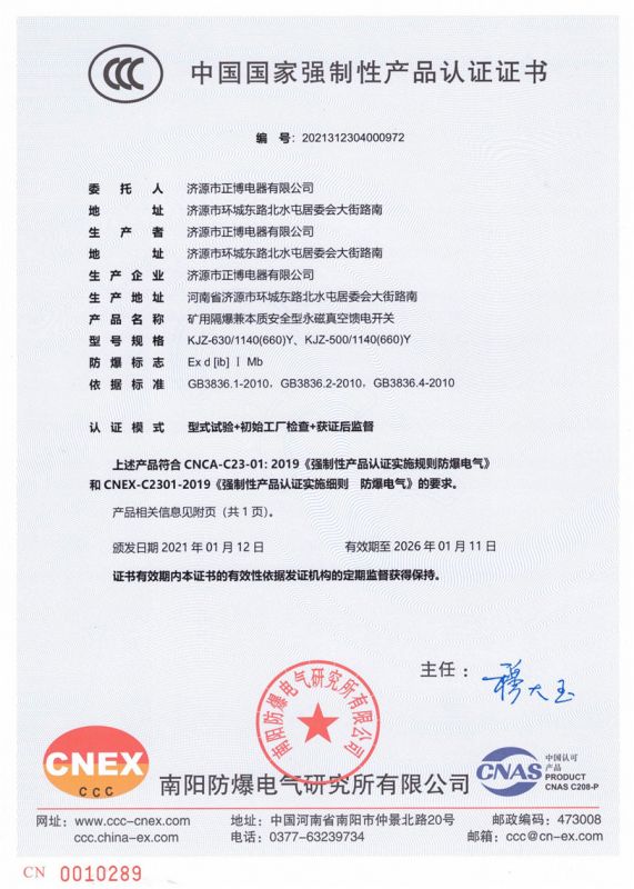 礦用隔爆兼本質(zhì)安全型永磁真空饋電開(kāi)關(guān)