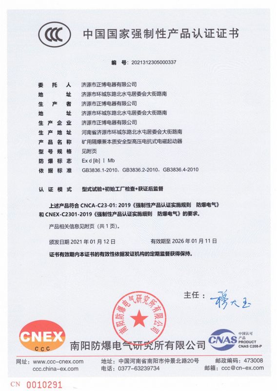 礦用隔爆兼本質(zhì)安全型高壓電抗式電磁起動(dòng)器