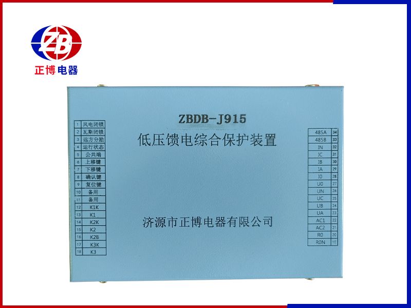 低壓饋電綜合保護(hù)裝置