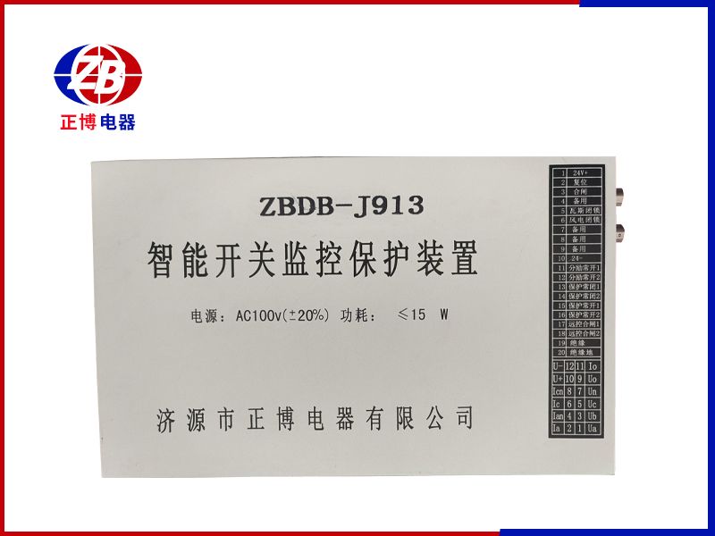 智能開關(guān)監(jiān)控保護(hù)裝置