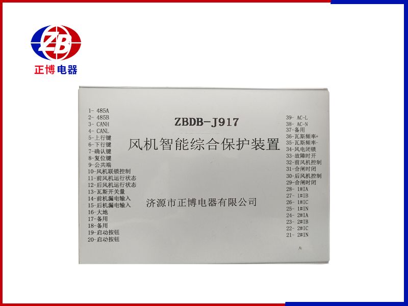 風(fēng)機(jī)智能綜合保護(hù)裝置