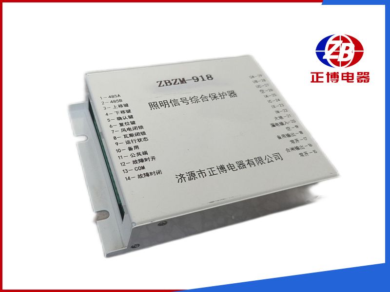 ZBZM-918 照明綜合保護器