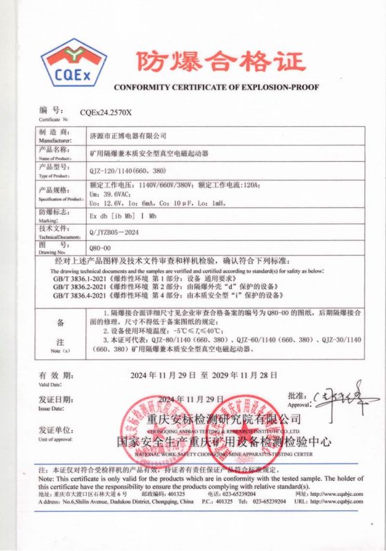防爆合格證