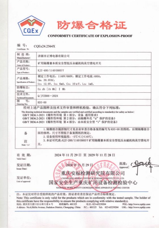 防爆合格證