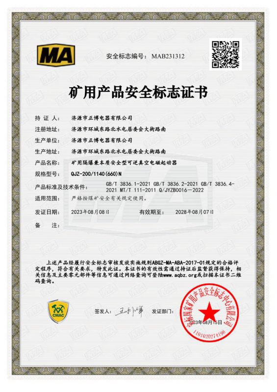 QJZ-200  1140-(660)N  可逆啟動器起動器